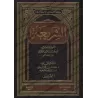 As-Sharî'ah de l'imam al-Âjurrî/الشريعة للإمام الآجري