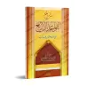 Explication des 4 Règles [Sâlih Âl as-Shaykh - Edition Egyptienne]/شرح القواعد الأربع - صالح آل الشيخ [طبعة مصرية]