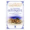 La Lettre Chypriote