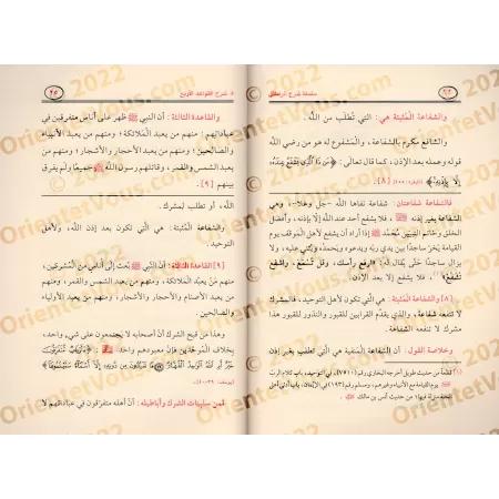 Explication des 4 règles [al-Fawzân]/شرح القواعد الأربع - الفوزان