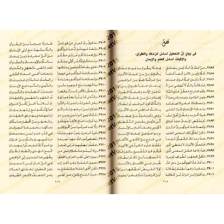 Al-Kâfiyah as-Shâfiyah fî al-Intisâr lil-Firqati An-Nâjiyah [Vérification supervisé par Bakr Abû Zayd]/الكافية الشافية في الانتص