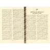 Al-Kâfiyah as-Shâfiyah fî al-Intisâr lil-Firqati An-Nâjiyah [Vérification supervisé par Bakr Abû Zayd]/الكافية الشافية في الانتص