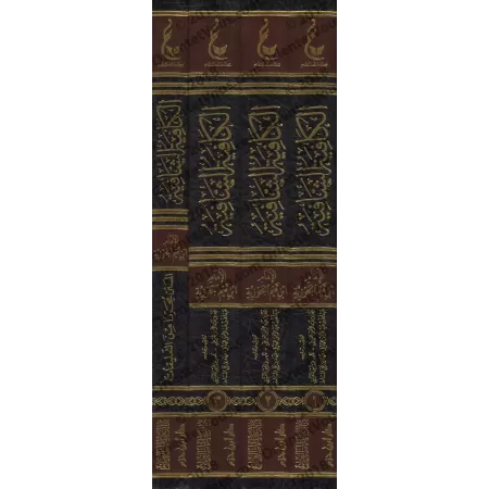 Al-Kâfiyah as-Shâfiyah fî al-Intisâr lil-Firqati An-Nâjiyah [Vérification supervisé par Bakr Abû Zayd]/الكافية الشافية في الانتص
