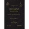 Al-Kâfiyah as-Shâfiyah fî al-Intisâr lil-Firqati An-Nâjiyah [Vérification supervisé par Bakr Abû Zayd]/الكافية الشافية في الانتص