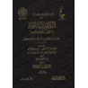 Al-Kâfiyah as-Shâfiyah fî al-Intisâr lil-Firqati An-Nâjiyah [Vérification supervisé par Bakr Abû Zayd]/الكافية الشافية في الانتص
