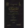 Les voies du jugement dans la politique religieuse [Vérification supervisé par Bakr Abû Zayd]/الطرق الحكمية في السياسة الشرعية -