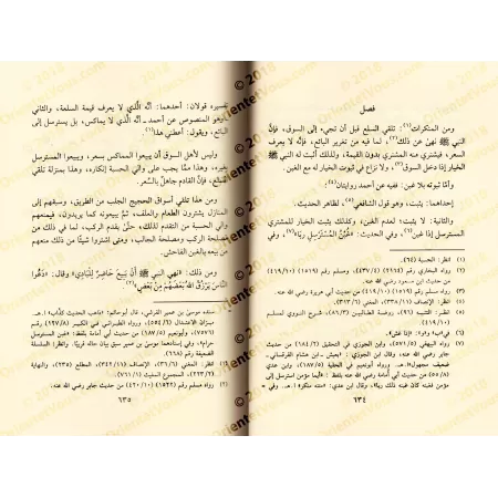 Les voies du jugement dans la politique religieuse [Vérification supervisé par Bakr Abû Zayd]/الطرق الحكمية في السياسة الشرعية -