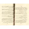 Les voies du jugement dans la politique religieuse [Vérification supervisé par Bakr Abû Zayd]/الطرق الحكمية في السياسة الشرعية -