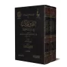 Les voies du jugement dans la politique religieuse [Vérification supervisé par Bakr Abû Zayd]/الطرق الحكمية في السياسة الشرعية -