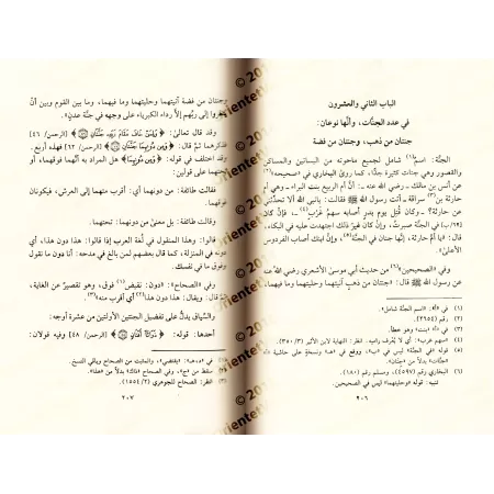 La voie du Paradis [Vérification supervisé par Bakr Abû Zayd]/حادي الأرواح إلى بلاد الأفراح - تحقيق بإشراف بكر أبو زيد
