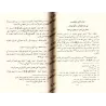 La voie du Paradis [Vérification supervisé par Bakr Abû Zayd]/حادي الأرواح إلى بلاد الأفراح - تحقيق بإشراف بكر أبو زيد