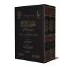 La voie du Paradis [Vérification supervisé par Bakr Abû Zayd]/حادي الأرواح إلى بلاد الأفراح - تحقيق بإشراف بكر أبو زيد