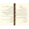 L'art de la chevalerie islamique [Vérification supervisé par Bakr Abû Zayd]/الفروسية المحمدية - تحقيق بإشراف بكر أبو زيد