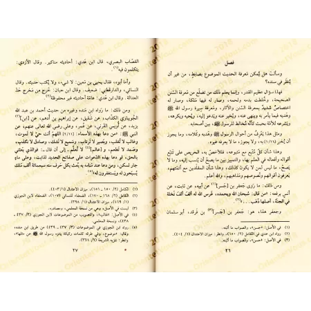 Al-Manâr al-Munîf fî as-Sahîh wa ad-Da'îf [Vérification supervisé par Bakr Abû Zayd]/المنار المنيف في الصحيح والضعيف - تحقيق بإش