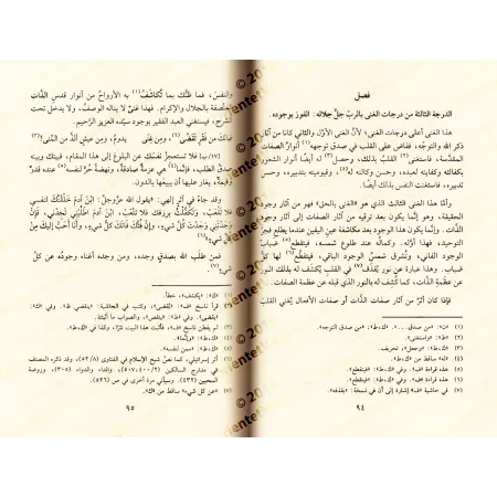 La voie des deux émigrations et la porte aux deux félicités [Vérification supervisé par Bakr Abû Zayd]/طريق الهجرتين وباب السعاد