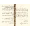 La voie des deux émigrations et la porte aux deux félicités [Vérification supervisé par Bakr Abû Zayd]/طريق الهجرتين وباب السعاد