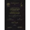 La voie des deux émigrations et la porte aux deux félicités [Vérification supervisé par Bakr Abû Zayd]/طريق الهجرتين وباب السعاد