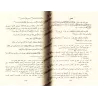 Les serments dans le Coran d'Ibn Qayyim [Vérification supervisé par Bakr Abû Zayd]/التبيان في أيمان القرآن لابن قيم - تحقيق بإش