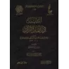 Les serments dans le Coran d'Ibn Qayyim [Vérification supervisé par Bakr Abû Zayd]/التبيان في أيمان القرآن لابن قيم - تحقيق بإش