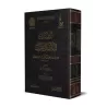 Les serments dans le Coran d'Ibn Qayyim [Vérification supervisé par Bakr Abû Zayd]/التبيان في أيمان القرآن لابن قيم - تحقيق بإش