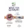 Explication des 4 règles [al-Fawzân]/شرح القواعد الأربع - الفوزان