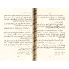 Répliques aux Juifs et aux Chrétiens [Ibn Qayyim - Vérification supervisé par Bakr Abû Zayd]/هداية الحيارى في أجوبة اليهود والنص