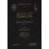 Le Livre de la Prière d'Ibn Qayyim [Vérification supervisé par Bakr Abû Zayd]/كتاب الصلاة لابن القيم - تحقيق بإشراف بكر أبو زيد