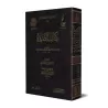 Le Livre de la Prière d'Ibn Qayyim [Vérification supervisé par Bakr Abû Zayd]/كتاب الصلاة لابن القيم - تحقيق بإشراف بكر أبو زيد