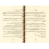 Réfutation des négateurs des attributs divins et des Jahmites [Ibn Qayyim - Vérification supervisé par Bakr Abû Zayd]/اجتماع الج