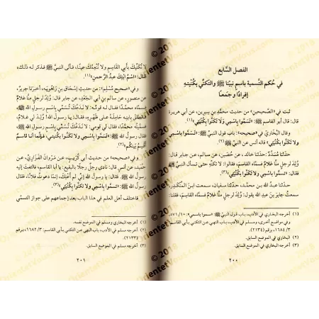 Les préceptes relatifs au nouveau-né [Vérification supervisé par Bakr Abû Zayd]/تحفة المودود بأحكام المولود - تحقيق بإشراف بكر أ