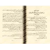Les préceptes relatifs au nouveau-né [Vérification supervisé par Bakr Abû Zayd]/تحفة المودود بأحكام المولود - تحقيق بإشراف بكر أ