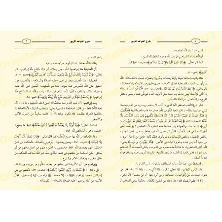 Explication des 4 règles [al-Fawzân]/شرح القواعد الأربع - الفوزان
