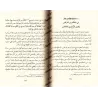 Rawdatu al-Muhibbîn wa Nuzhatu al-Mushtâqîn [Vérification supervisé par Bakr Abû Zayd]/روضة المحبين ونزهة المشتاقين - تحقيق بإشر