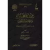 Rawdatu al-Muhibbîn wa Nuzhatu al-Mushtâqîn [Vérification supervisé par Bakr Abû Zayd]/روضة المحبين ونزهة المشتاقين - تحقيق بإشر