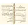 Kitâb ar-Rûh - L'âme d'Ibn Qayyim [Vérification supervisé par Bakr Abû Zayd]/كتاب الروح لابن قيم - تحقيق بإشراف بكر أبو زيد