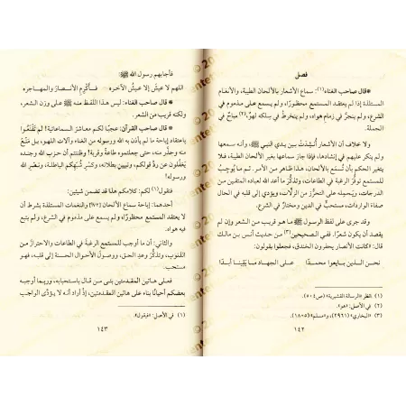 Propos sur les questions liées à la musique d'Ibn al-Qayyim [Vérification supervisé par Bakr Abû Zayd]/الكلام على مسألة السماع ل
