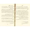 Propos sur les questions liées à la musique d'Ibn al-Qayyim [Vérification supervisé par Bakr Abû Zayd]/الكلام على مسألة السماع ل