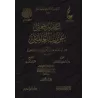 Iʿlām Al-Muwaqiʿīn d'Ibn Qayyim [Vérification supervisé par Bakr Abû Zayd]/أعلام الموقعين عن رب العالمين - تحقيق بإشراف بكر أبو 