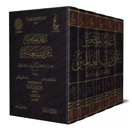 Iʿlām Al-Muwaqiʿīn d'Ibn Qayyim [Vérification supervisé par Bakr Abû Zayd]/أعلام الموقعين عن رب العالمين - تحقيق بإشراف بكر أبو 
