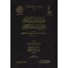 L'essentiel de Sunan Abî Dâwud d'Ibn Qayyim [Vérification supervisé par Bakr Abû Zayd]/تهذيب سنن أبي داود - تحقيق بإشراف بكر أبو