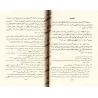 L'essentiel de Sunan Abî Dâwud d'Ibn Qayyim [Vérification supervisé par Bakr Abû Zayd]/تهذيب سنن أبي داود - تحقيق بإشراف بكر أبو