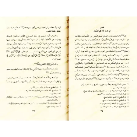 Zâd al-Ma'âd fî Hadyî Khayr al-'Ibâd [Vérification supervisé par Bakr Abû Zayd]/زاد المعاد في هدي خير العباد - تحقيق بإشراف بكر 
