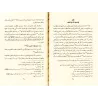 Zâd al-Ma'âd fî Hadyî Khayr al-'Ibâd [Vérification supervisé par Bakr Abû Zayd]/زاد المعاد في هدي خير العباد - تحقيق بإشراف بكر 