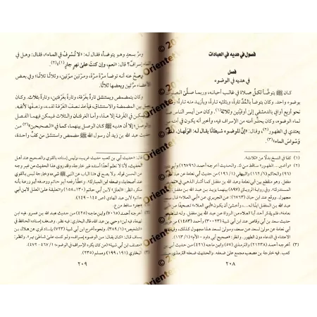 Zâd al-Ma'âd fî Hadyî Khayr al-'Ibâd [Vérification supervisé par Bakr Abû Zayd]/زاد المعاد في هدي خير العباد - تحقيق بإشراف بكر 