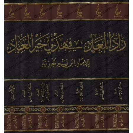 Zâd al-Ma'âd fî Hadyî Khayr al-'Ibâd [Vérification supervisé par Bakr Abû Zayd]/زاد المعاد في هدي خير العباد - تحقيق بإشراف بكر 