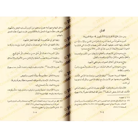 Madârij as-Sâlikîn d'Ibn Qayyim [Vérification supervisé par Bakr Abû Zayd]/مدارج السالكين لابن قيم - تحقيق بإشراف بكر أبو زيد