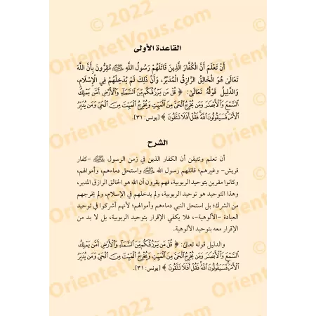 Explication des 4 règles [ar-Râjihî]/الشرح المشبع على القواعد الأربع - الراجحي