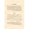 Explication des 4 règles [ar-Râjihî]/الشرح المشبع على القواعد الأربع - الراجحي