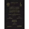 Madârij as-Sâlikîn d'Ibn Qayyim [Vérification supervisé par Bakr Abû Zayd]/مدارج السالكين لابن قيم - تحقيق بإشراف بكر أبو زيد
