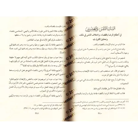 Shifâ’ al-‘Alîl fî Masâ’il al-Qadâ’ wa-l-Qadar wa-l-Hikmah wa-t-Ta’lîl [Vérification supervisé par Bakr Abû Zayd]/شفاء العليل في